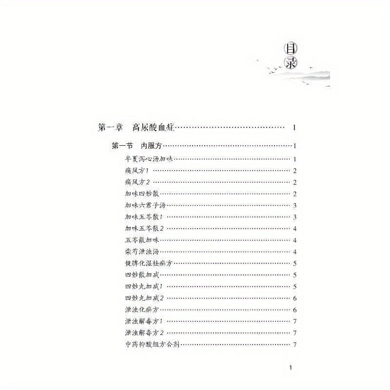 Traditional Chinese Medicine for Gout Relief Herbal Remedy 292 Pages