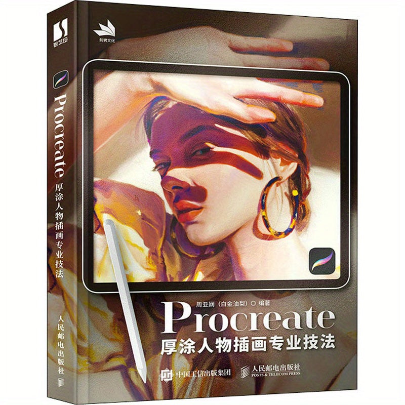 Chinese Digital Art Book for Thick Painted Character Illustrations in Procreate
