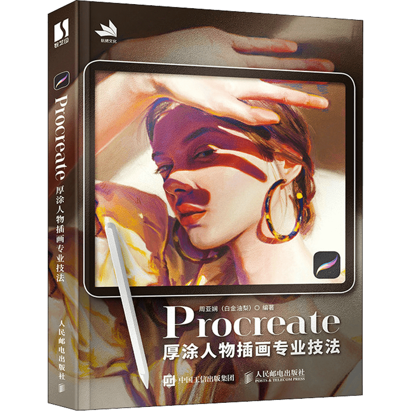 Chinese Digital Art Book for Thick Painted Character Illustrations in Procreate