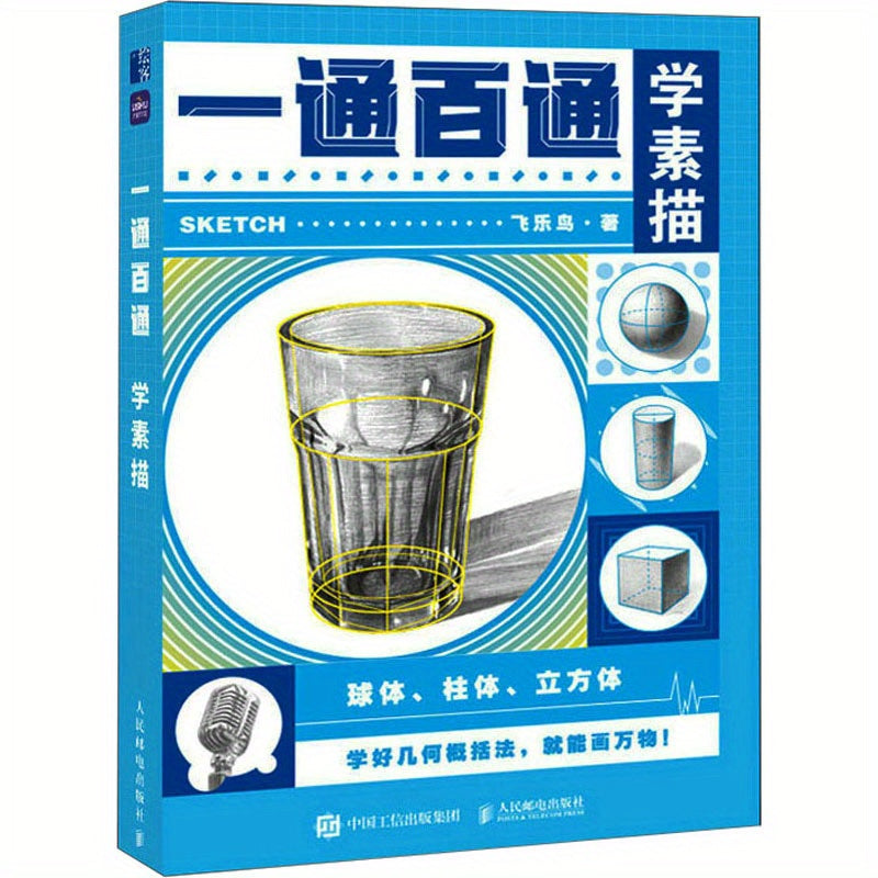 Chinese Language Sketching Book for Beginners 160 Pages Paperback