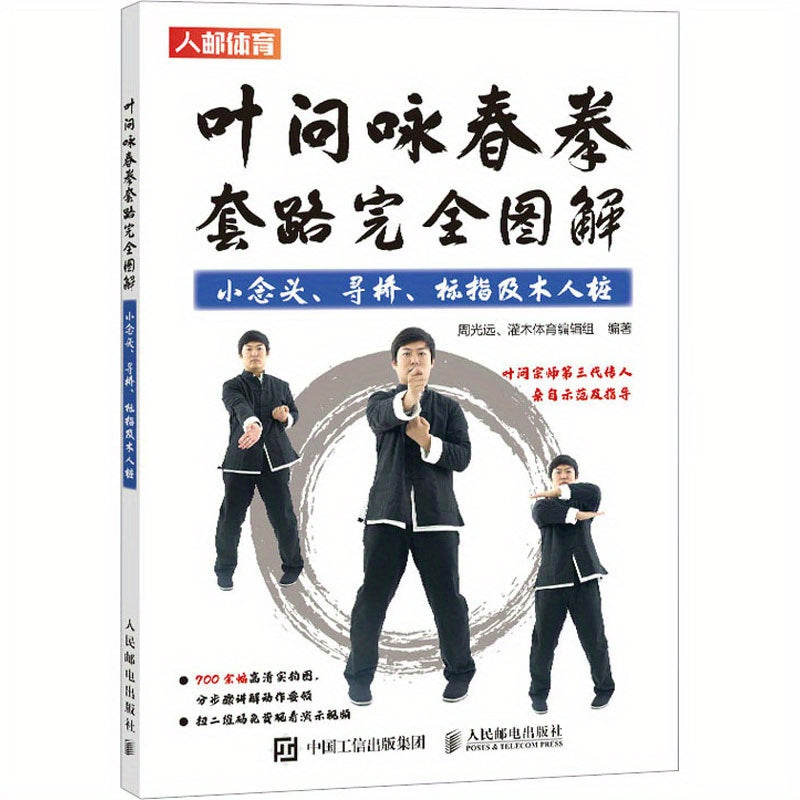 Boshlovchilar uchun chizilgan Xitoy Wing Chun Kung Fu mashq kitobi