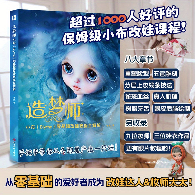 Chinese Beginner's Guide to Blythe Doll Transformation Paperback Simplified Chinese 180 Pages