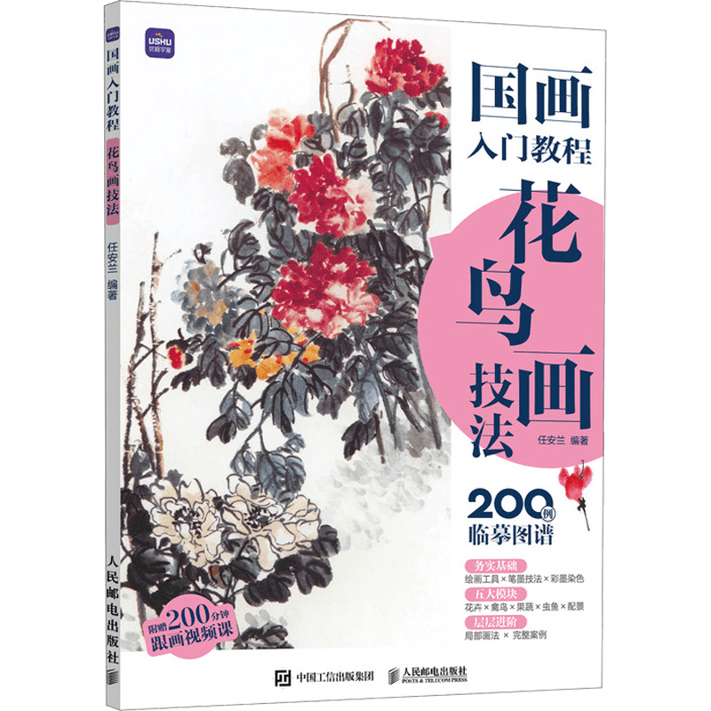 Chinese Painting Tutorial Book on Flower and Bird Techniques for Beginners