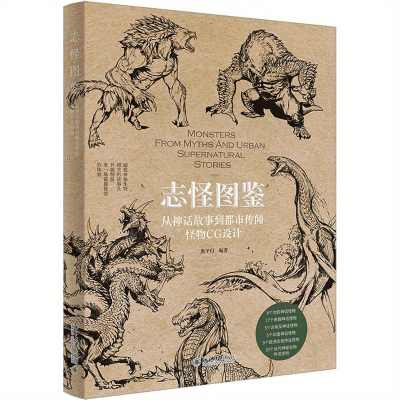 Monster Encyclopedia Book of Mythology and Urban Rumors Paperback 200 Pages for Ages 11+