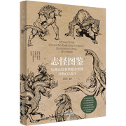 Monster Encyclopedia, afsonalardan shahar mish-mishlariga qadar CG dizayni