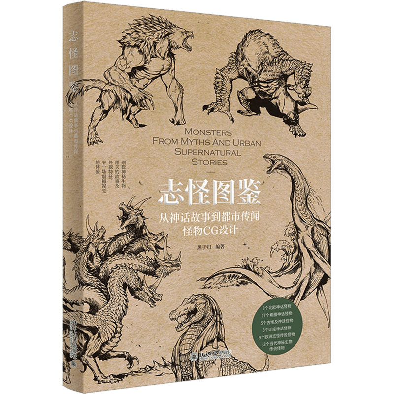 Monster Encyclopedia, afsonalardan shahar mish-mishlariga qadar CG dizayni