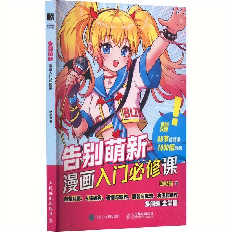Comic Course for Beginners Chinese Edition Paperback 176 Pages