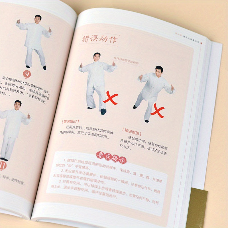 "Chen usuli Tai Chi ga kirish, tasvirlar bilan (Xitoy versiyasi)"