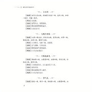 Chinese Language Book on Diabetes Remedies Paperback 276 Pages Simplified Chinese