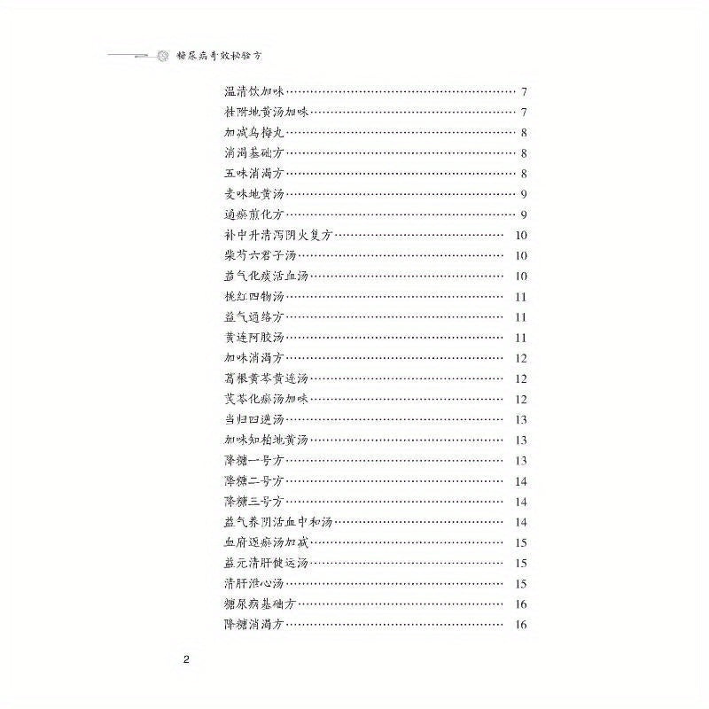 Chinese Language Book on Diabetes Remedies Paperback 276 Pages Simplified Chinese