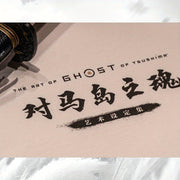 Xitoy tili san'at kitobi Tsushima ruhining san'ati O'yin san'ati qattiq muqova 208 sahifa