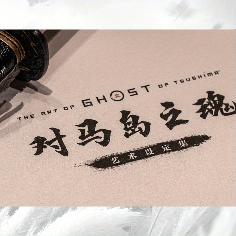 Xitoy tili san'at kitobi Tsushima ruhining san'ati O'yin san'ati qattiq muqova 208 sahifa