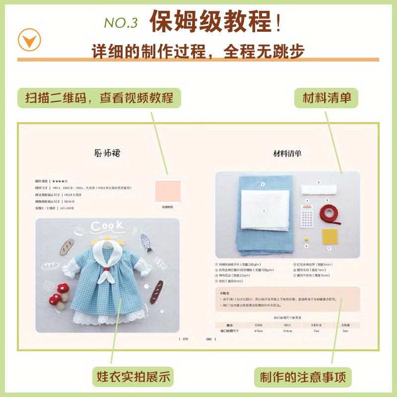 Guía para hacer ropa de bebé china para principiantes Tutorial en chino simplificado