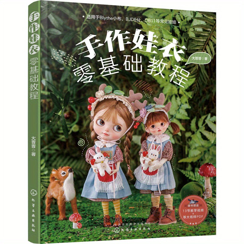 Guía para hacer ropa de bebé china para principiantes Tutorial en chino simplificado