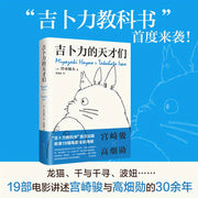 Chinese Hardcover Biography of Miyazaki Hayao and Takeda Iino Studio Ghibli Animators 304 Pages