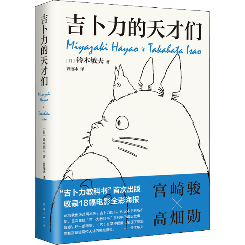 Chinese Hardcover Biography of Miyazaki Hayao and Takeda Iino Studio Ghibli Animators 304 Pages