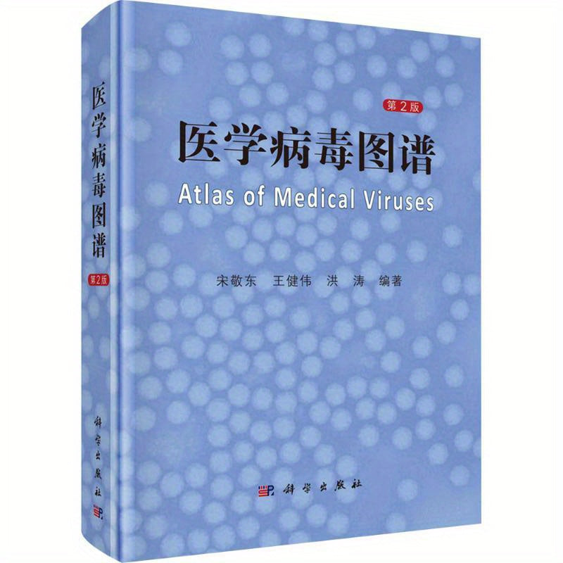 Medical Virus Atlas Second Edition Hardcover Chinese Language 624 Pages