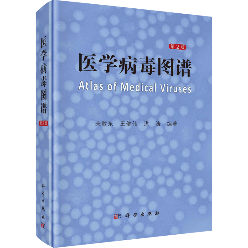Medical Virus Atlas Second Edition Hardcover Chinese Language 624 Pages