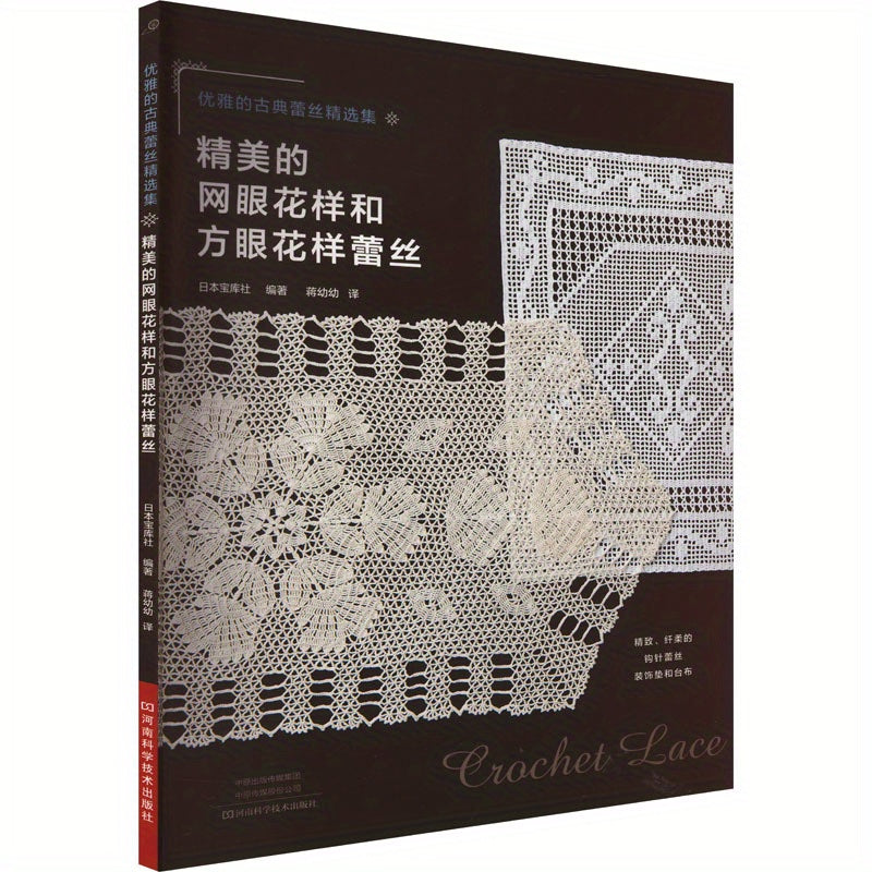 Libro en versión china con malla de encaje y patrones cuadrados, 96 páginas