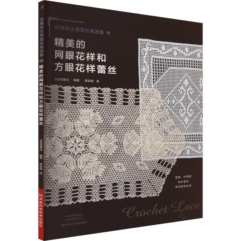 Chinese Version Book with Lace Mesh and Square Patterns, 96 Pages