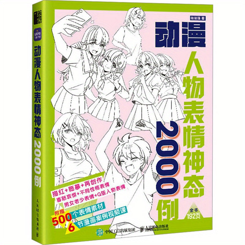 2000 Anime Character Facial Expressions Book in Simplified Chinese for Ages 11+