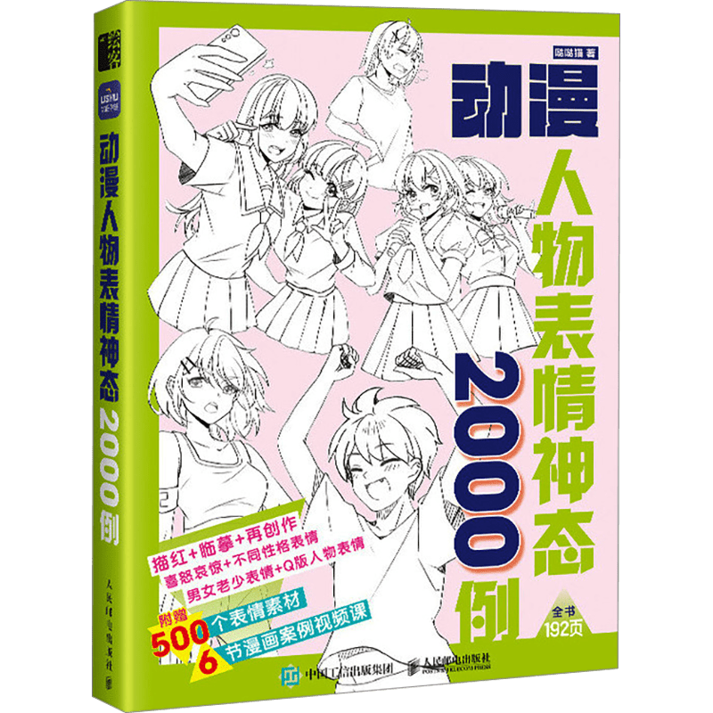 2000 Anime Character Facial Expressions Book in Simplified Chinese for Ages 11+