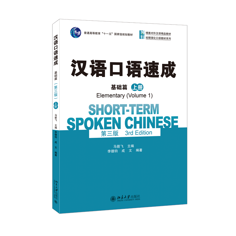 Chinese Language Learning Book for Beginners Simplified Chinese Paperback