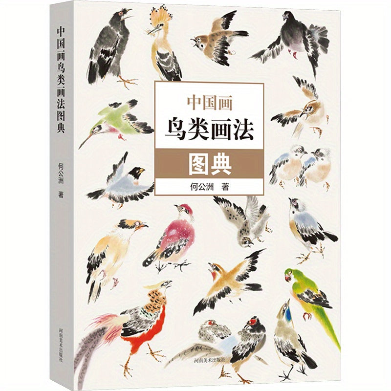 Chinese Bird Painting Technique Manual Paperback Simplified Chinese Art Book