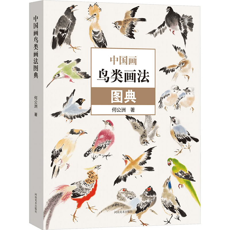 Chinese Bird Painting Technique Manual Paperback Simplified Chinese Art Book