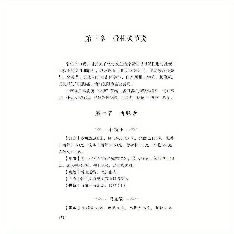 Chinese Arthritis Remedy Book Paperback Simplified Chinese 640 Pages