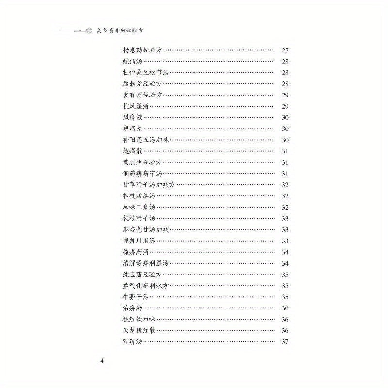 Chinese Arthritis Remedy Book Paperback Simplified Chinese 640 Pages