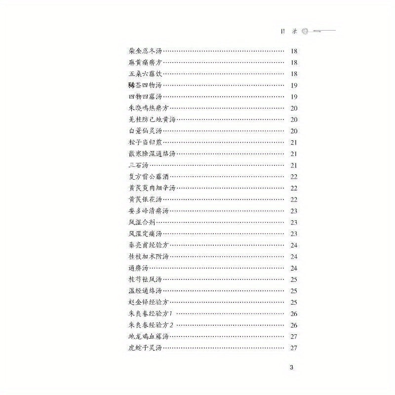 Chinese Arthritis Remedy Book Paperback Simplified Chinese 640 Pages