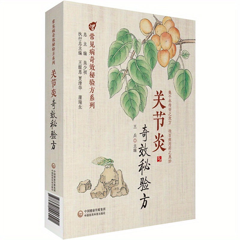 Chinese Arthritis Remedy Book Paperback Simplified Chinese 640 Pages
