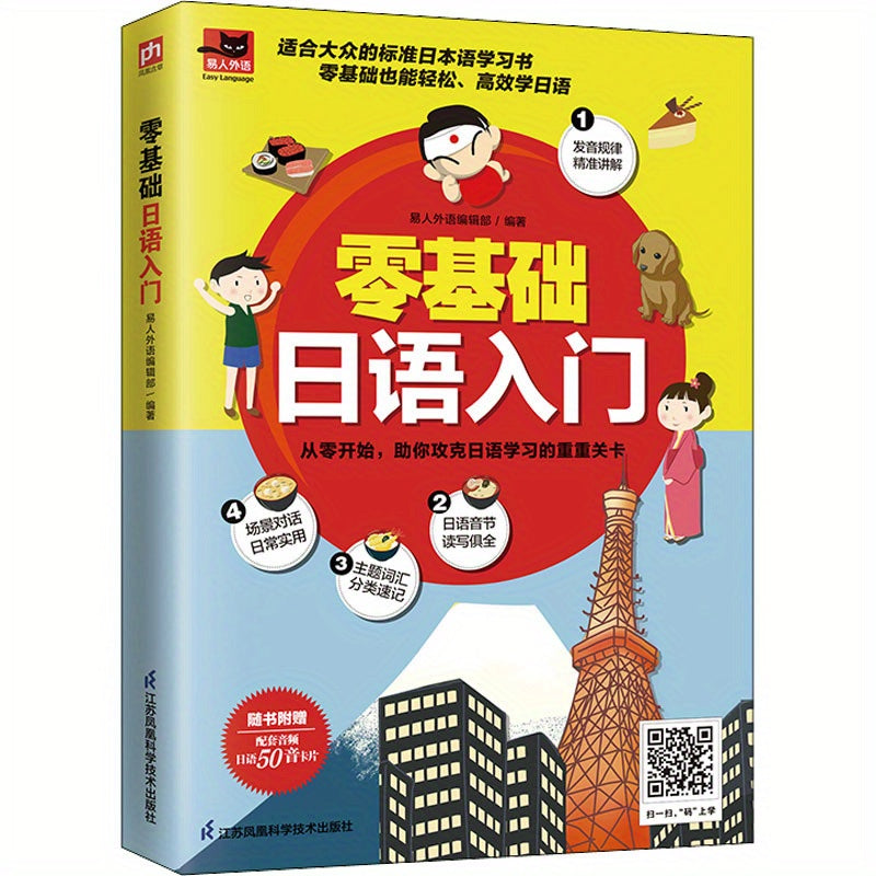 Beginner Japanese Book for Chinese Speakers Simplified Chinese Paperback 208 Pages
