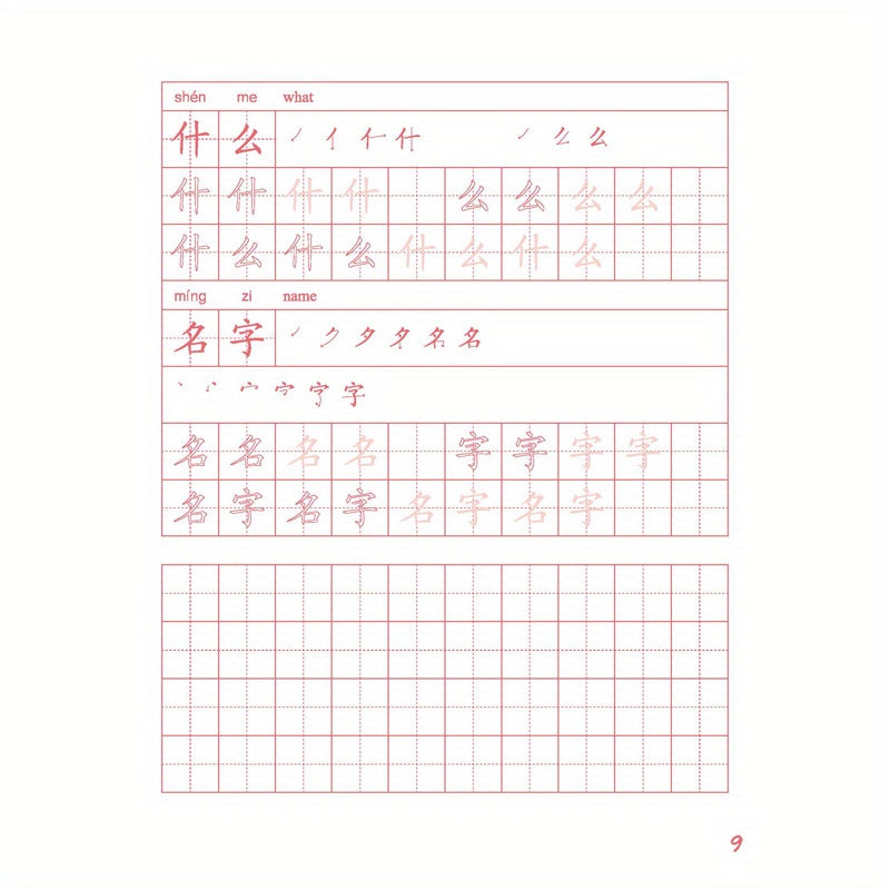 Книга по написанию китайских иероглифов для легкого изучения китайского, 2-е издание, английская и китайская версии