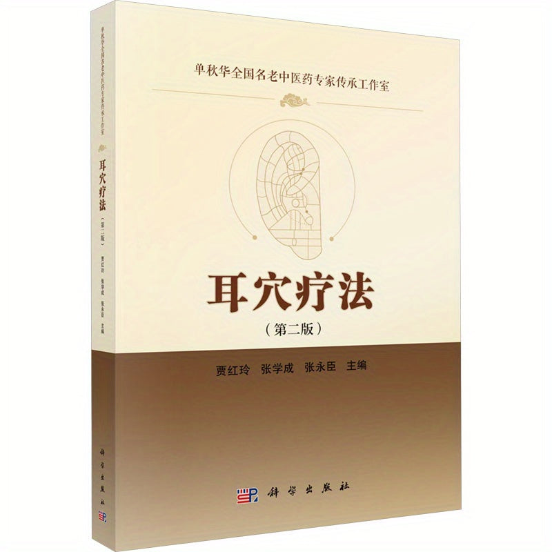 Ear Acupuncture Relax Book Chinese Edition Paperback 248 Pages for Relaxation