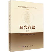 Ear Acupuncture Relax Book Chinese Edition Paperback 248 Pages for Relaxation