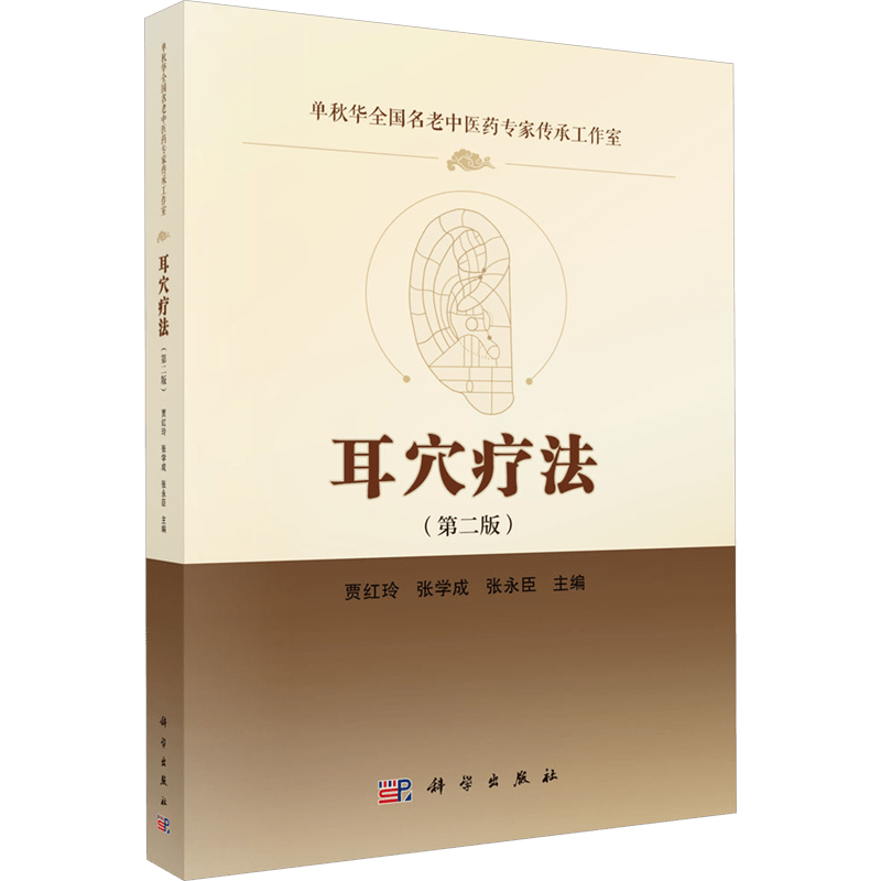 Ear Acupuncture Relax Book Chinese Edition Paperback 248 Pages for Relaxation