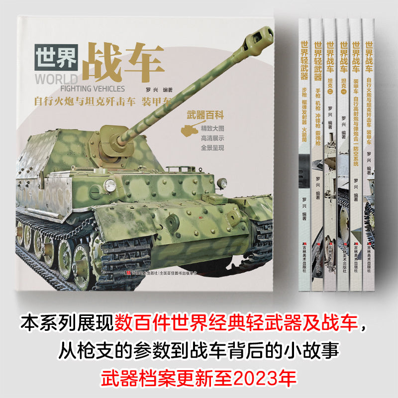 World Light Weapons Book Pistol Machine Gun Submachine Gun Shotgun Chinese Version