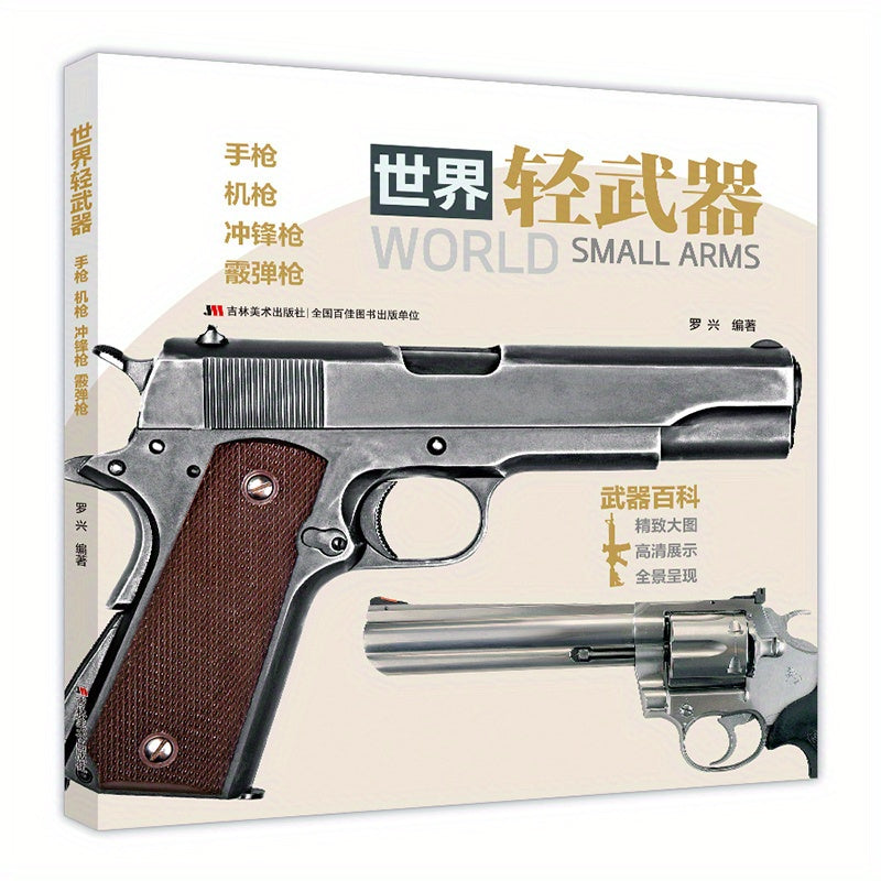 World Light Weapons Book Pistol Machine Gun Submachine Gun Shotgun Chinese Version