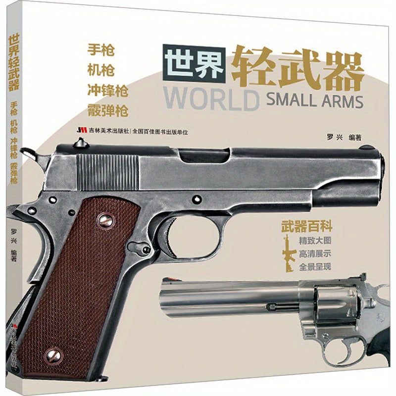 World Light Weapons Book Pistol Machine Gun Submachine Gun Shotgun Chinese Version