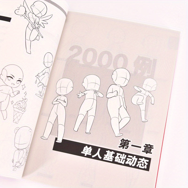 2000 примеров китайской версии анимации, изображающей динамику структуры человеческого тела, в стиле Q.