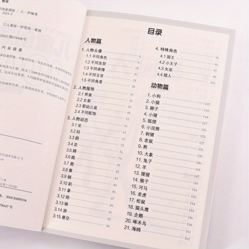 1000 креативных карандашных набросков для детей - китайское издание