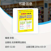 Elementary Math Workbook for Ages 4 Plus Addition and Subtraction Within 20 Simplified Chinese