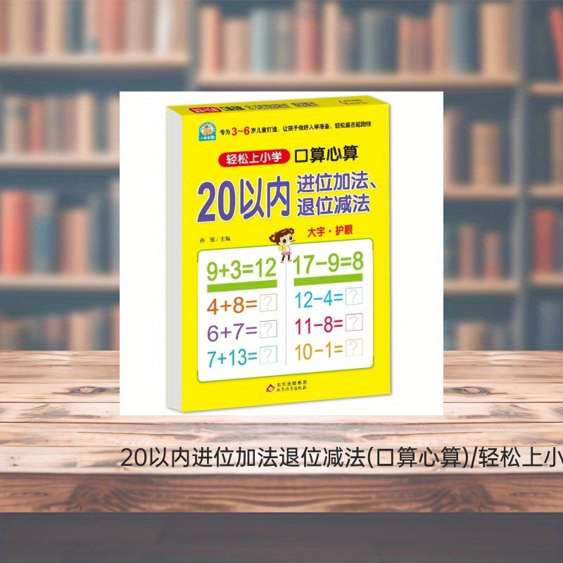 Elementary Math Workbook for Ages 4 Plus Addition and Subtraction Within 20 Simplified Chinese