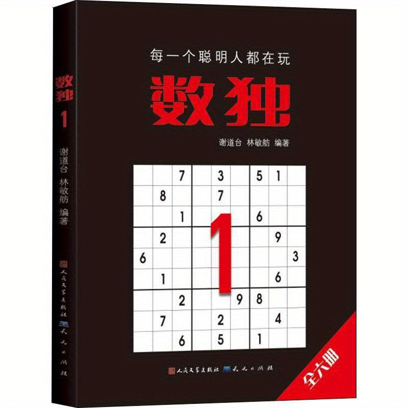 Xitoy Sudoku kitobi 11 yosh va undan katta uchun, qog'oz muqova, 171 sahifa