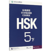 Libro de aprendizaje del idioma chino HSK Estándar Tutorial 5 para mayores de 11 años, en rústica