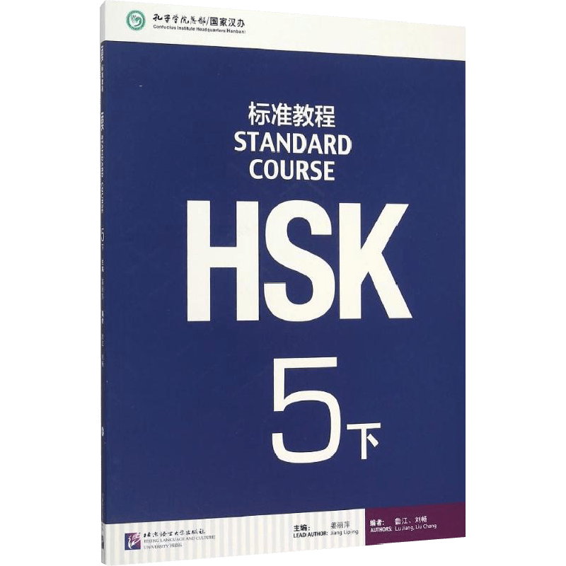 HSK Standard Tutorial 5 Chinese Language Learning Book for Ages 11+ Paperback