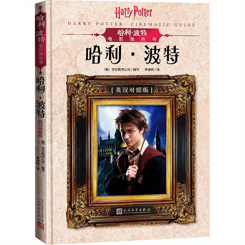 Children's Hardcover Book Harry Potter Movie Character English-Chinese Bilingual for Ages 4+