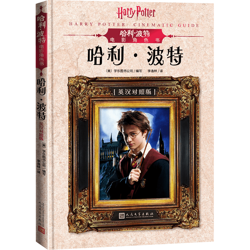 Children's Hardcover Book Harry Potter Movie Character English-Chinese Bilingual for Ages 4+